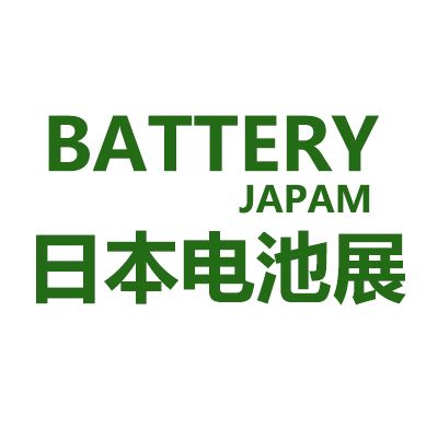 2023年日本千叶国际电池展览会