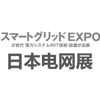 2023年日本千叶国际智能电网展览会