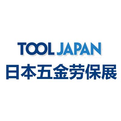 2024日本东京国际五金劳保展览会