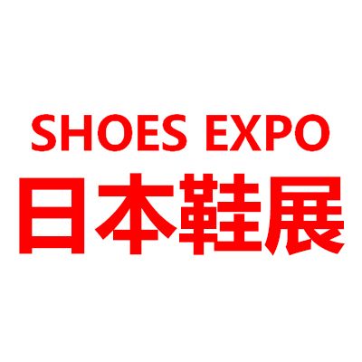 2024日本东京国际鞋类展览会