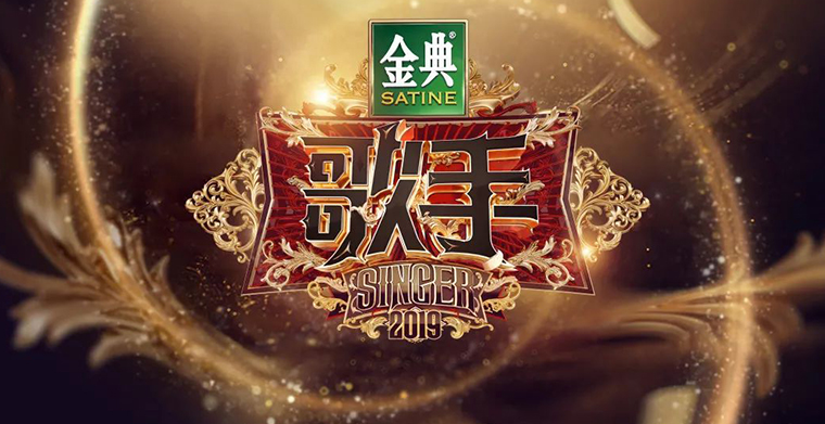 经典舞美设计——《歌手2019》 歌美，舞台更美