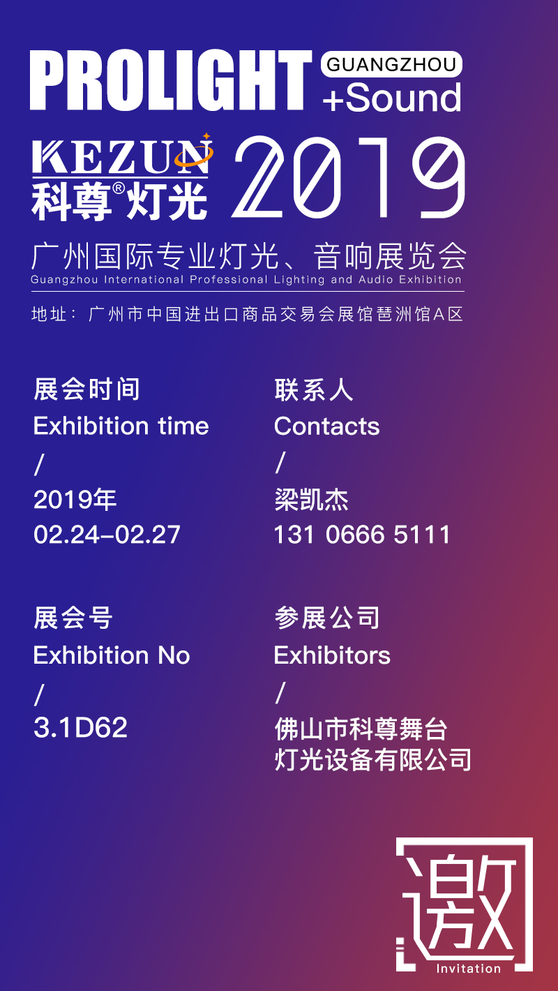 舞台灯光装备