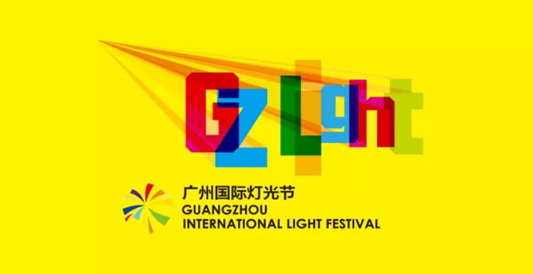 光耀家国梦，活力新羊城——2019广州灯光节作品征集举行中