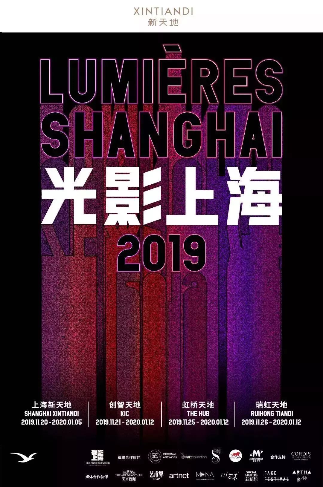 【光影上海】2019灯光艺术节，“逐光筑梦”点亮严冬