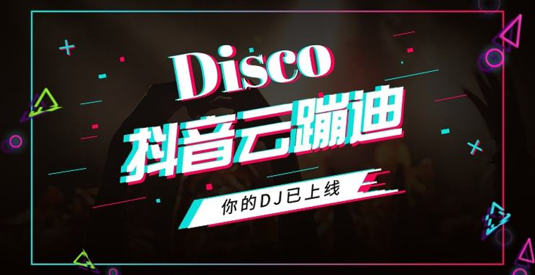 酒吧舞台灯光，律动电音一样不少，疫情之下的“云蹦迪”创佳绩